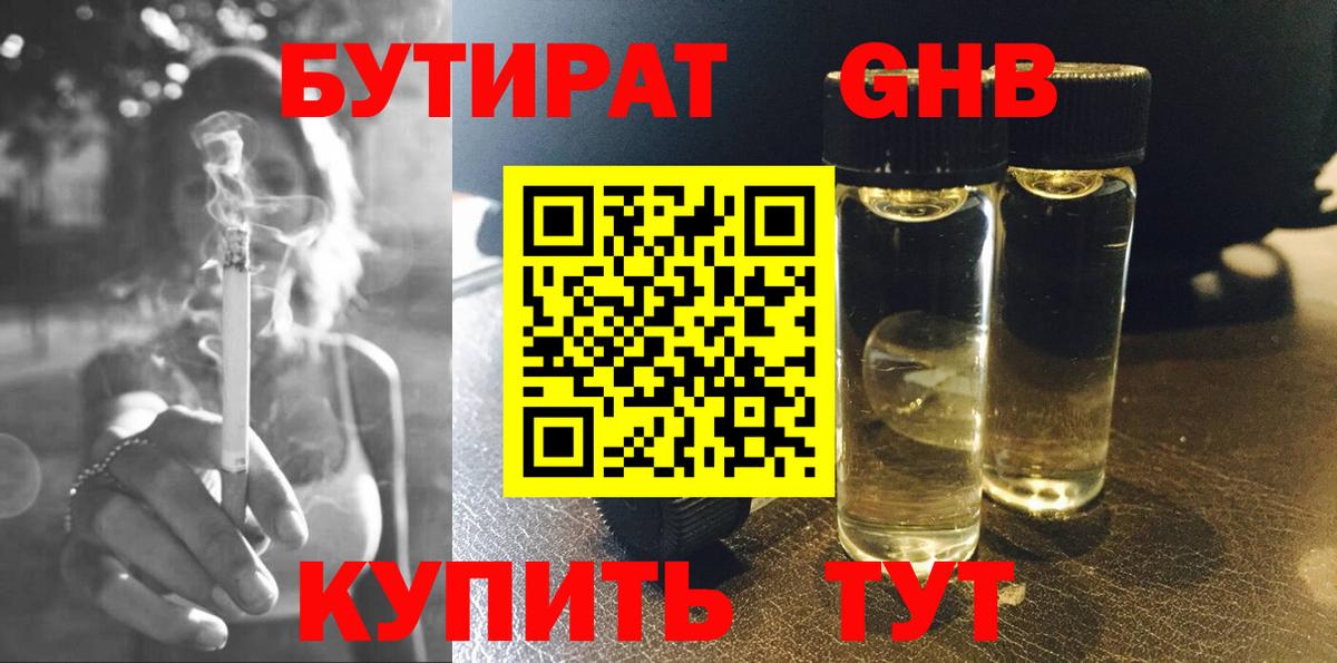 БУТИРАТ  БУТИРАТ вода  Вход с VPN  Нурлат 