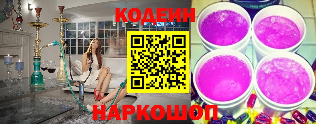 Кодеиновый сироп Lean напиток Lean (лин) Нурлат