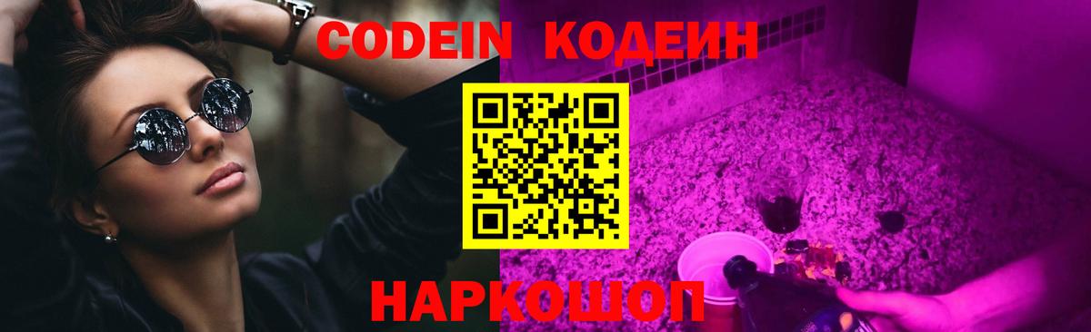 Кодеин напиток Lean (лин)  Кодеиновый сироп Lean напиток Lean (лин)  Нурлат  Вход с VPN 