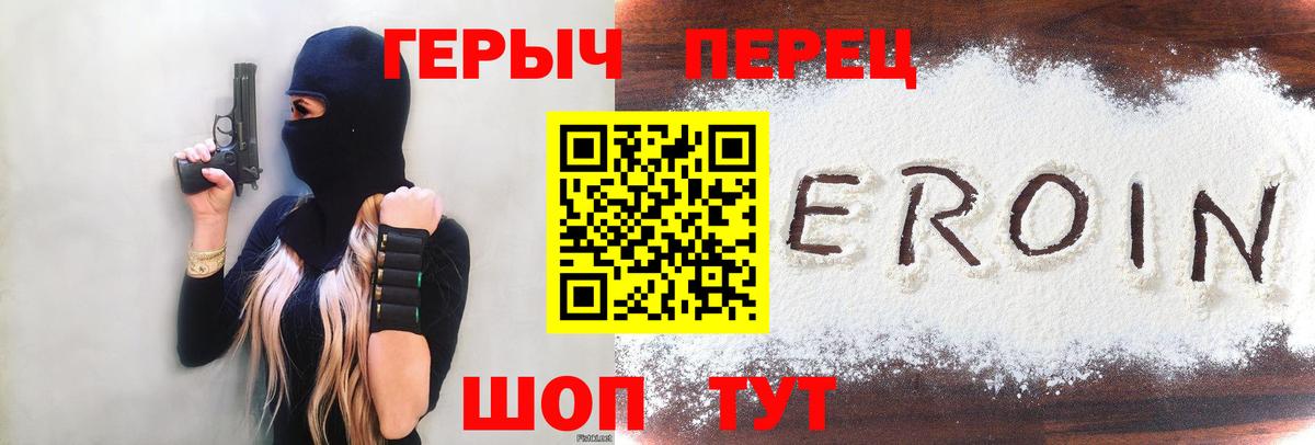 Героин белый Нурлат