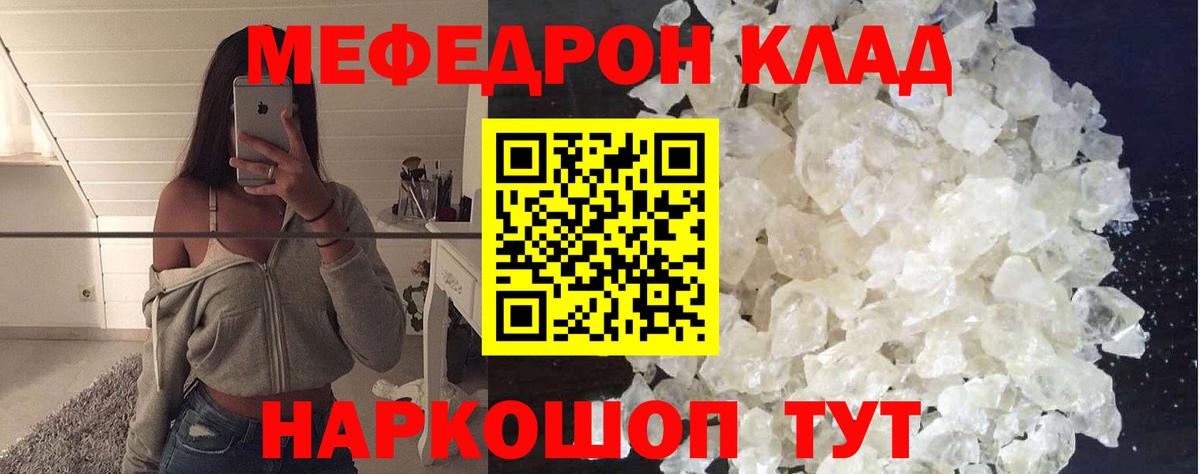 Мефедрон Нурлат