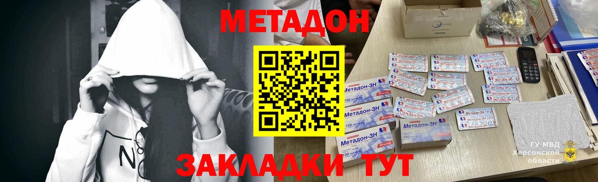 МЕТАДОН VHQ  МЕТАДОН кристалл  Нурлат  Вход с VPN 