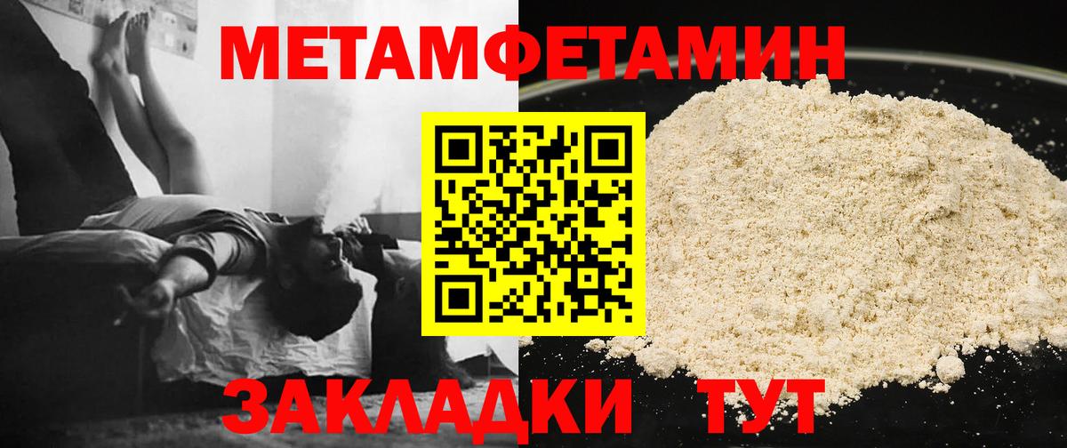 МЕТАМФЕТАМИН пудра Нурлат